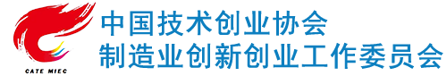 中国技术创业协会制造业创新创业工作委会员